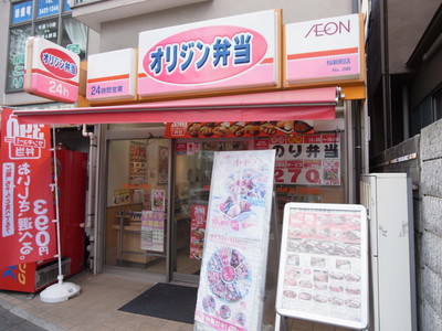 桜新町オリジン弁当.JPG